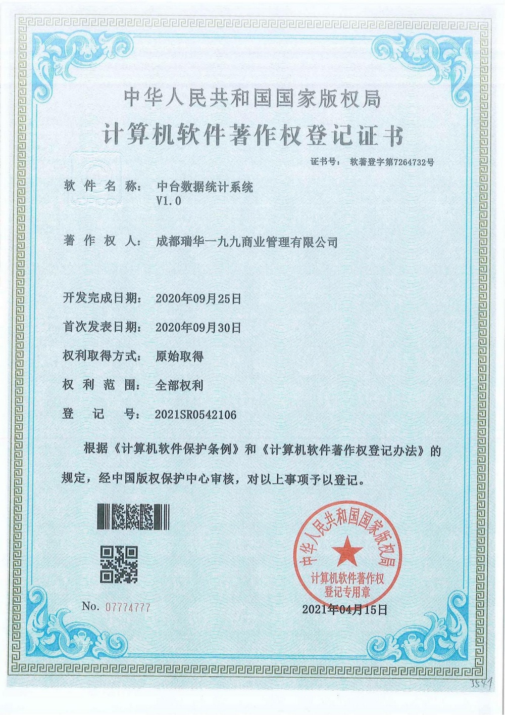 中台数据统计系统