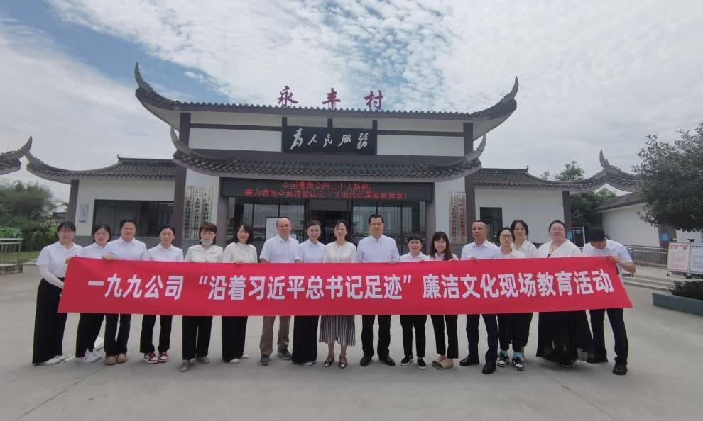 跟着总书记足迹学 弘扬廉洁清风