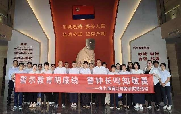 警示教育明底线 警钟长鸣知敬畏