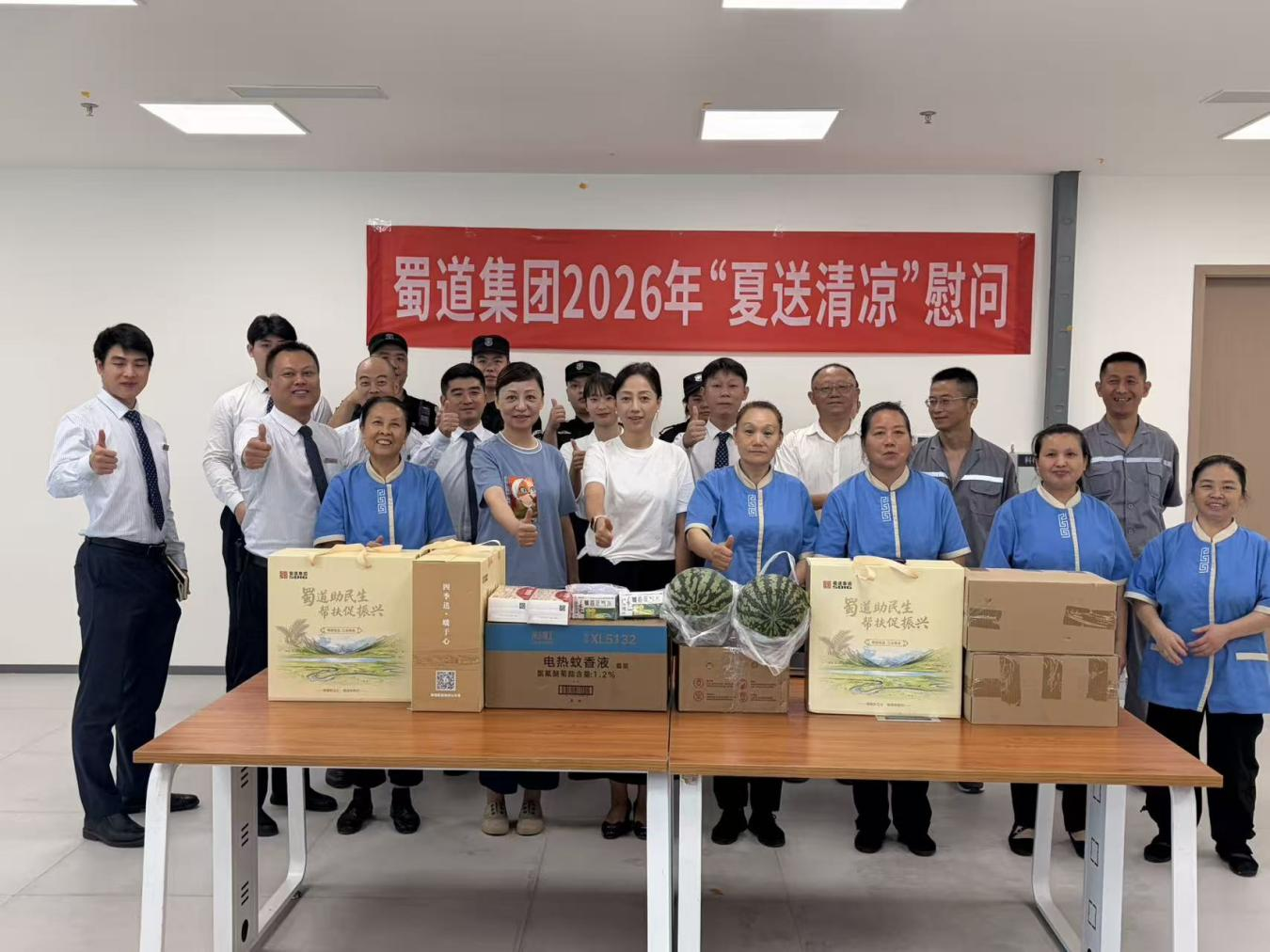 盛夏送清凉 关怀暖一线——一九九商管公司开展2026年度“夏送清凉”慰问活动